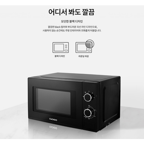 간편함과 실용성의 조화, 쿠쿠 다이얼식 전자레인지 20L