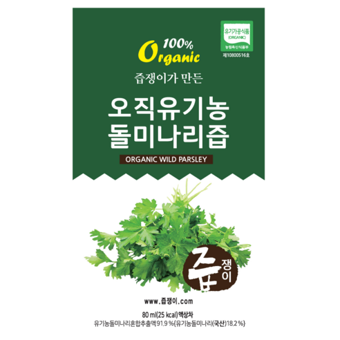 즙쟁이 오직 유기농 돌미나리즙 80ml, 100개 실사용 후기 | 효과 있을까? - 상품 이미지 2
