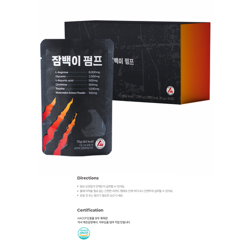 잠백이 펌프 아르기닌 무카페인 헬스부스터 맛있게 먹은 솔직 후기 - 상품 이미지 4