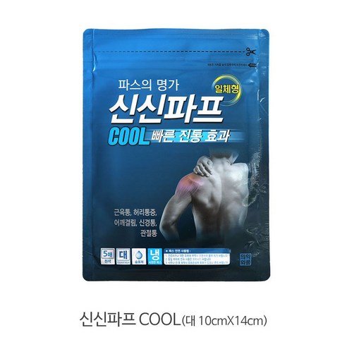 신신제약 신신파프 COOL 파스 5개입, 4개 실사용 후기 | 효과 있을까? - 상품 이미지 4
