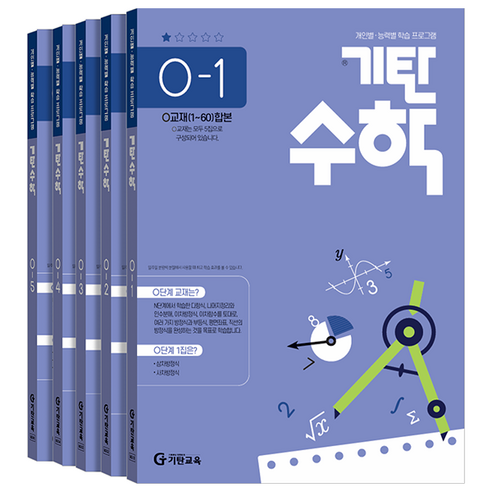 韓國 Gitan 數學套組 全5冊, 數學, 所有高中年級 - 數學/數字 | 酷澎