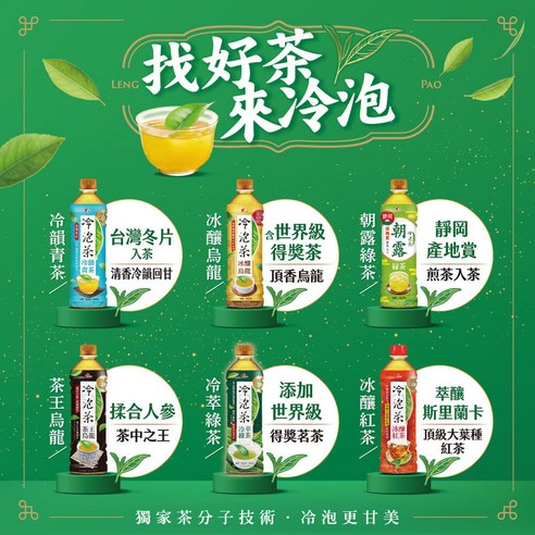光泉冷泡茶冰釀烏龍無糖24瓶, 585ml - 茶飲| 酷澎