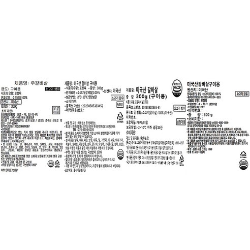 미국산 소 갈비살 구이용 완성된 요리