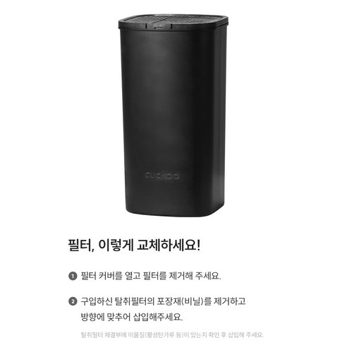 쿠쿠 에코웨일 건조분쇄 음식물처리기 교체용 3중복합 탈취필터 이미지 4