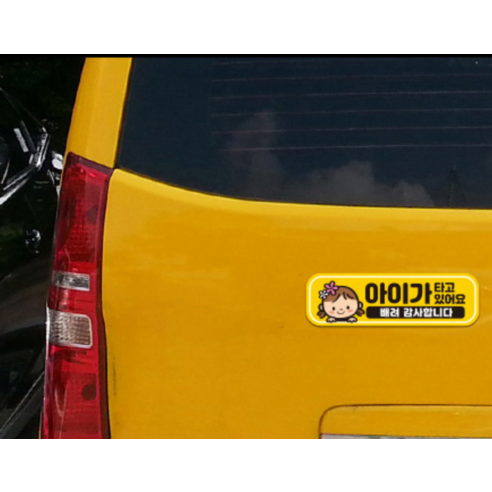 제제데코 탈부착 자석 반사 자동차 스티커 시트지 아이가 타고 있어요 실사용 후기 | 효과 있을까? - 상품 이미지 3