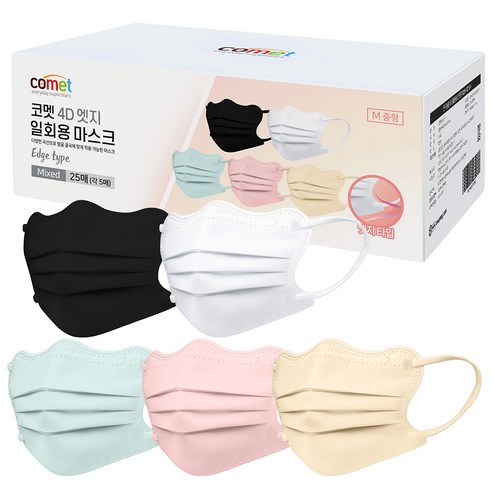 코멧 둥근 얼굴형을 보완 해주는 4D 엣지 일회용 마스크 개별포장 중형, 25개입, 1개, 혼합색상