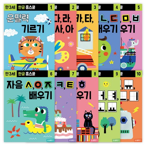 한글홈스쿨 만 3세 세트