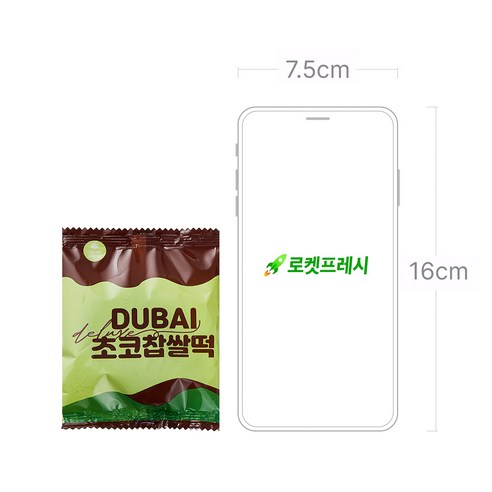 떡미당 두바이 초코 찹쌀떡 (냉동) 후기 분석 - 개별 포장 상태 상세 샷