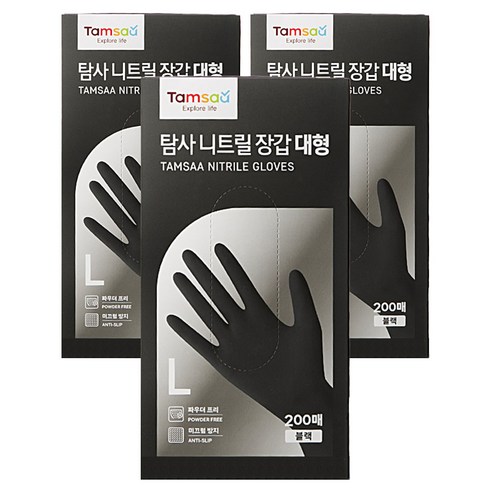 탐사 니트릴장갑 200개입, 블랙, 대(L), 3개