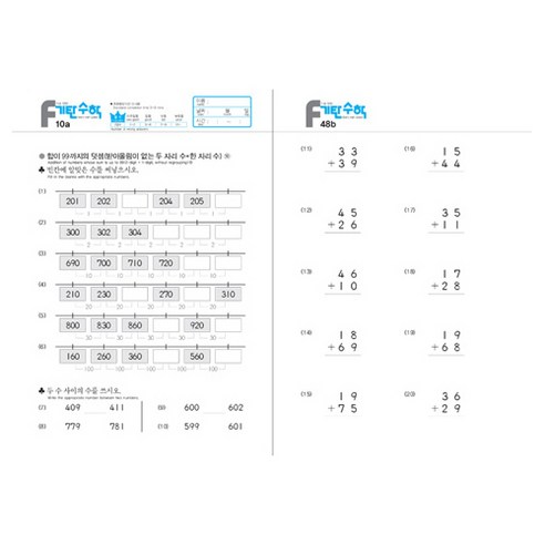 기탄수학 세트 전5권 솔직 독서 후기 | 읽어볼 만할까? - 상품 이미지 3