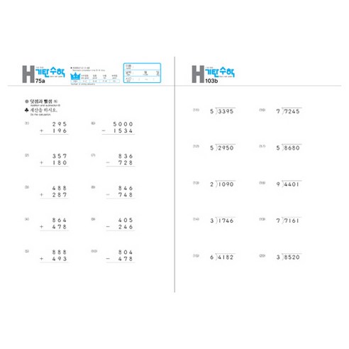 기탄수학 세트 전5권 이미지 4