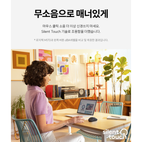 로지텍 무소음 블루투스 무선 마우스 이미지 3