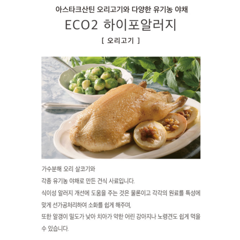 네츄럴코어 전연령 강아지 에코2 하이포알러제닉 작은입자 솔직 후기 | 실제 사용자 리뷰 총정리 - 상품 이미지 4