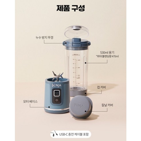 닌자 블라스트 무선 블렌더 BC151KR 후기 분석 - 구성품 전체 샷