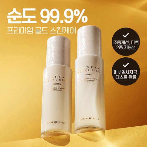 네이처리퍼블릭 진생 로얄 실크 스킨케어 2종 세트 솔직 후기 | 피부 타입별 분석 - 상품 이미지 2