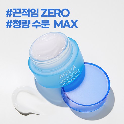 네이처리퍼블릭 슈퍼 아쿠아 맥스 프레시 지성용 수분크림 솔직 후기 | 실사용자 리뷰 분석 - 상품 이미지 4