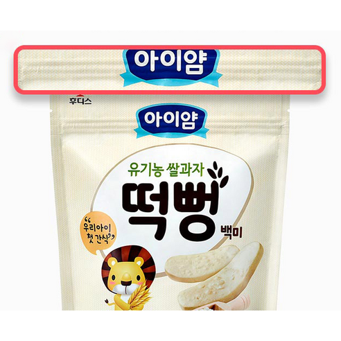 아기 간식 고민 끝 유기농 쌀과자 떡뻥으로 안심하고 맛있게