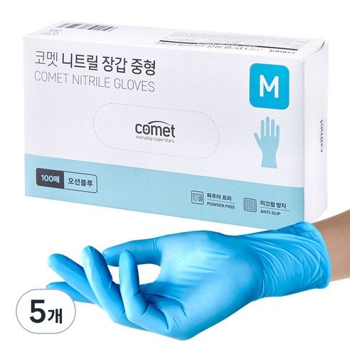 코멧 니트릴장갑 오션블루, 중(M), 5개