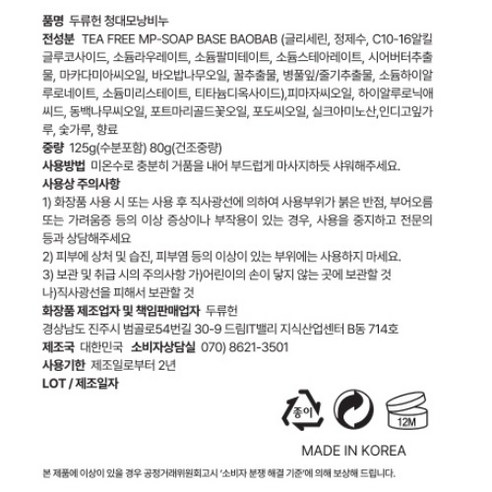 두류헌 청대모낭 클렌징비누 솔직 후기 | 실사용자 리뷰 분석 - 상품 이미지 3