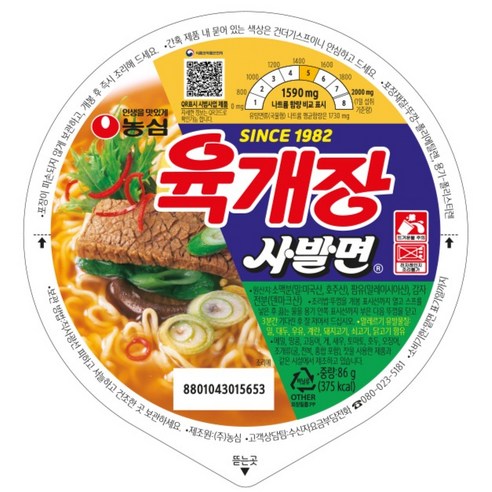 출출함도 든든함도, 육개장 사발면 하나로 해결하세요