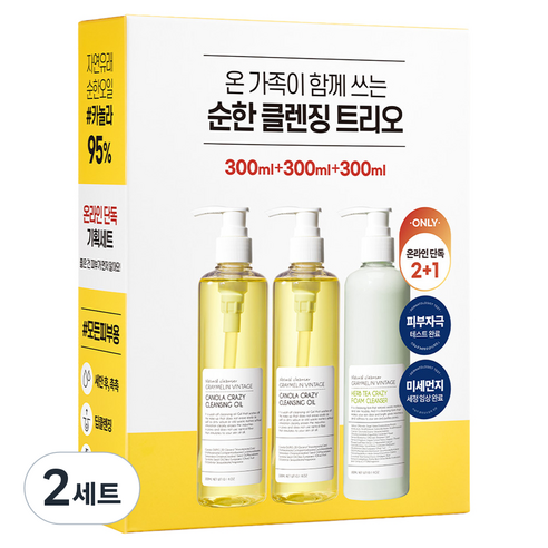 그레이멜린 카놀라 크레이지 클렌징 기획 3종 솔직 후기 | 피부 타입별 분석 썸네일