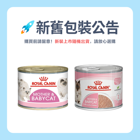 ROYAL CANIN 法國皇家離乳貓與母貓專用濕糧BC34W, 肉, 195g, 2罐- 優惠