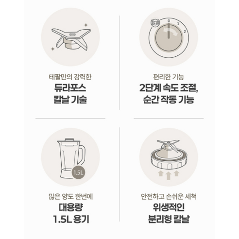 테팔 그룹세브코리아 블렌더 블렌데오 플러스 믹서기 솔직 후기 | 실사용자 리뷰 분석 - 상품 이미지 3