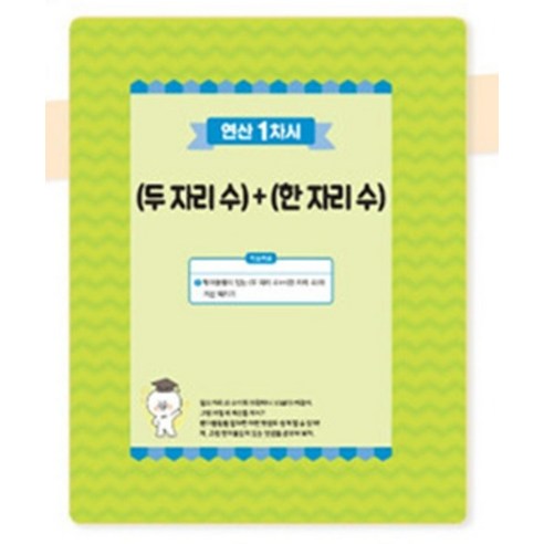 2025 만점왕 연산 솔직 독서 후기 | 읽어볼 만할까? - 상품 이미지 2