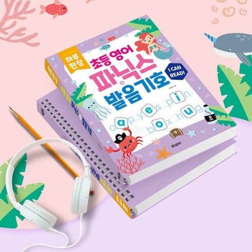 하루 한장 초등 영어 파닉스 & 발음기호 MP3 음원 제공 이미지 3