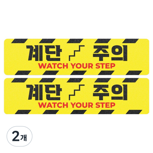 스코라 사선 논슬립 계단주의 경고 스티커 검정 + 노랑 15 x 60 cm 2p, 2개