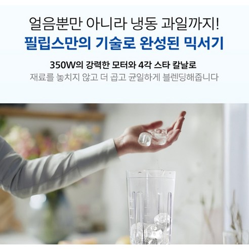 필립스 미니 블렌더 후기 분석 - 튼튼한 칼날 구조