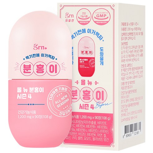 GRN 올 뉴 분홍이 시즌4 90정, 1개 실사용 후기 | 효과 있을까? 썸네일