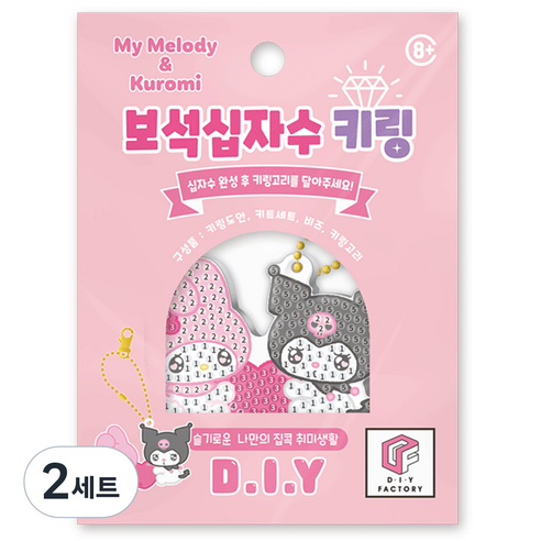 산리오 보석십자수 키링 DIY키트, 마이멜로디와쿠로미, 2세트