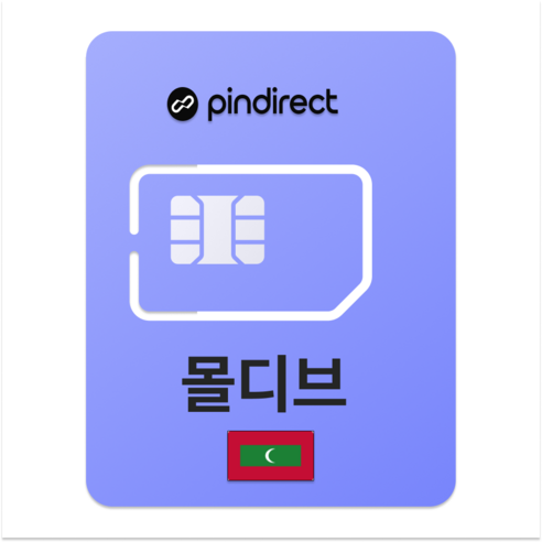 핀다이렉트 몰디브 로밍 유심칩 개봉기 | 실사용 후기 썸네일