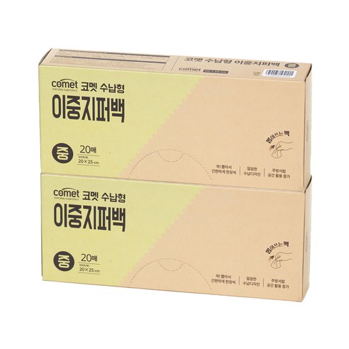 코멧 수납형 더블 지퍼백, 중(M), 2개, 20개
