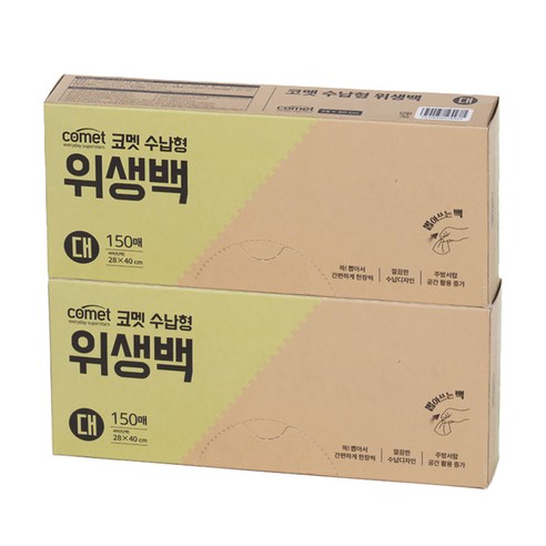코멧 수납형 위생백, 대(L), 2개, 150개