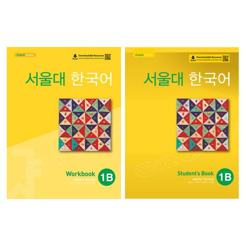 서울대 한국어 1B Student's Book + Workbook 세트, 투판즈, 서울대학교 언어교육원