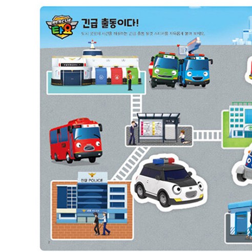 타요 긴급출동 스티커북 이미지 3