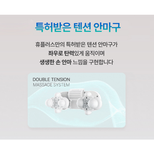 해피룸 휴플러스 무선 목어깨 안마기 후기 분석 - 제품 소재 디테일