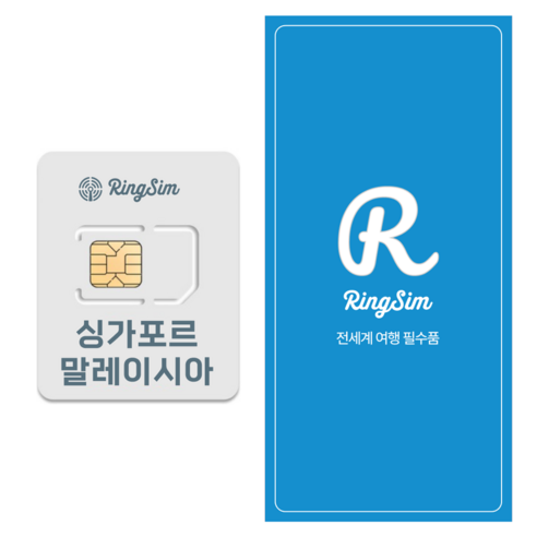 링심 싱가포르 말레이시아 코타키나발루 유심칩 개봉기 | 실사용 후기 썸네일