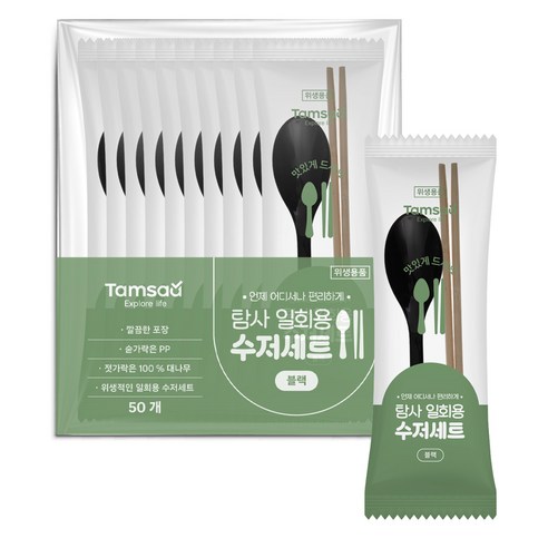 탐사 일회용 수저 50벌 세트 블랙 실사용 후기 | 효과 있을까? - 상품 이미지 1