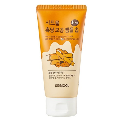 시드물 흑당 모공 앰플 솝 솔직 후기 | 실사용자 리뷰 분석 썸네일