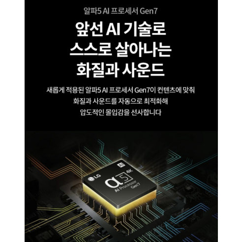 LG전자 4K UHD LED TV 후기 분석 - 스마트 홈 연동