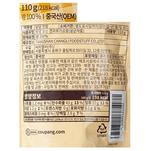 곰곰 달달 맛밤 후기 분석 - 맛있게 즐기는 연출 컷