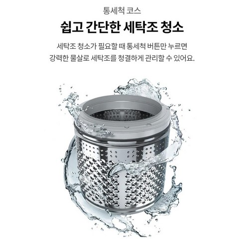 LG전자 통돌이 세탁기 16kg 방문설치 후기 분석 - 세탁 찌꺼기 거름망 상세