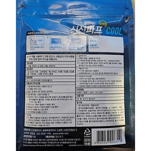 신신파프 COOL 파스 뻐근한 일상에 시원한 휴식을