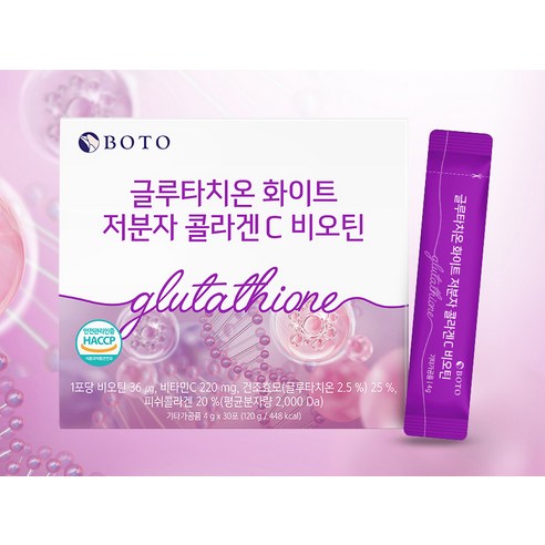 보뚜 글루타치온 화이트 저분자 콜라겐C 비오틴 30회분, 1개 맛있게 먹은 솔직 후기 - 상품 이미지 4