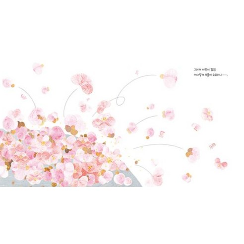 벚꽃 팝콘 솔직 독서 후기 | 읽어볼 만할까? - 상품 이미지 4