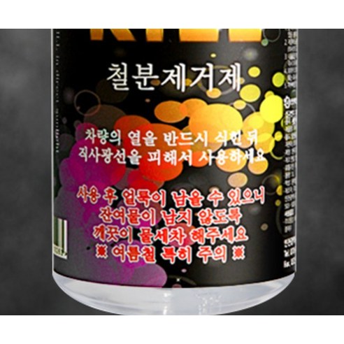 아이언킬 철분제거제 실사용 후기 | 효과 있을까? - 상품 이미지 3