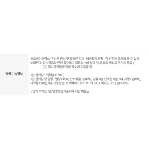 바이오가이아 프로텍티스 이지드롭 프로바이오틱스 + 비타민 D 영양제 10ml, 1개 이미지 4